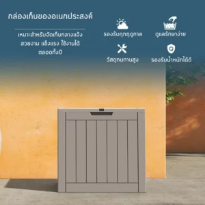 กล่องเก็บของกลางแจ้ง ตู้เก็บของนอกบ้าน ตู้เก็บของกลางแจ้ง (18)